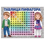 Плакат " Империя поздравлений " 941 А2 Таблица Пифагора