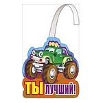 Наклейка-воблер " Мир поздравлений " 190 Ты лучший- внедорожник