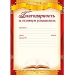 Благодарность за отличную успеваемость А4 410 " Открытая планета " без отделки