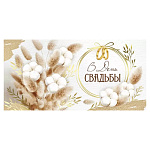 Конверт для денег " Империя поздравлений " 445 Свадьба- В День Свадьбы Букет из хлопка, 168*84мм