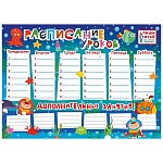 Расписание уроков " Мир поздравлений " 450 А4 Подводный мир, глянцевая ламинация