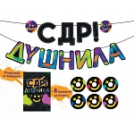 Гирлянда " Открытая планета " 946 С ДР, Душнила! без отделки, лента 3м