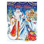 Плакат " Мир открыток " 0-02 А2 Новогодний- С Новым годом! Дед Мороз, снегурочка, мешок с подарками