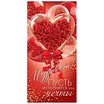 Конверт для денег " Мир открыток " 2-16 Поздравляю! Пусть исполнятся все мечты, 83*168мм, рельеф, блестки