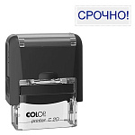 Штамп стандартный " Colop " Срочно, цвет корпуса черный, Printer C20