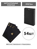 Карты игральные покерные " KWELT " черные с золотом, 54шт/колода пластик, пластиковая упаковка 9*6*2см