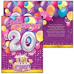 Открытка " Праздник " 770 С Днем рождения! 20лет Праздничный торт, 205*276мм, блёстки в лаке, текст