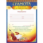 Грамота за успехи в творчестве А4 410 " Открытая планета " без отделки, текст