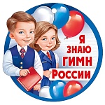 Медаль картонная Я знаю гимн России D=94мм " Империя поздравлений " 025 Мальчик и девочка