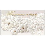 Приглашение " Праздник " 936 на Свадьбу- Белые цветы, 170*96мм, фольга золотая, конгрев, с подсказом