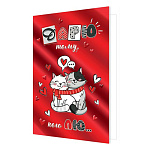 Открытка " Мир открыток " 2-01 Дарю тому, кого Лю... Коты с шарфиком, 251*194мм, фольга, рельеф, текст