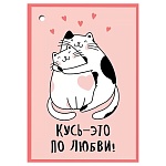 Бирка для букетов и подарков " Праздник " 060 Кусь — это по любви! Коты, 54*77мм, глянцевый УФ-лак