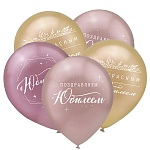 Шар латексный с рисунком " Браво " 12"/30см С Юбилеем, хром, ассорти из 3 цветов, 3 дизайна