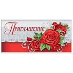 Приглашение " Праздник " 410 Красные розы, 98*204мм, евро
