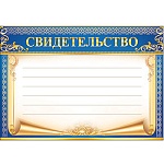 Свидетельство А5 150 " Праздник " без отделки, название