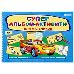 Активити-альбом " Проф-Пресс " А4 64стр Bright Kids Для мальчиков, обложка- ламинированный картон, спираль, выборочный УФ-лак