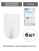 Набор крючков самоклеящихся " KWELT " 6шт, 2,5*4см, двусторонний скотч, удерживаемый вес 1,5кг, пластик, картонный блистер