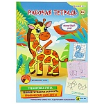 Рабочая тетрадь " Проф-Пресс " А4- 8л Bright Kids В мире животных, обложка - глянцевый ламинированный картон, на скобе, 195*276мм