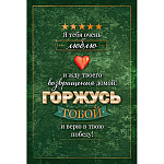 Открытка " Открытая планета " 410 Я тебя очень люблю и жду твоего возвращения домой!, 122*182мм, глянцевый УФ-лак, текст