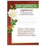 Благодарность родителям А5 065 " Империя поздравлений " без отделки, название, текст