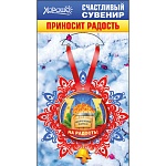 Медаль металлическая " Открытая планета " 622 Новогодняя- Бочка с красной икрой. На радость! Металл, атласная лента, колокольчик