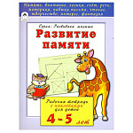 Рабочая тетрадь " Алтей " А5 16л Развитие памяти, с наклейками
