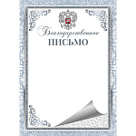 Благодарственное письмо А4 " KWELT " Герб, мелованная бумага 170г/м2, без отделки