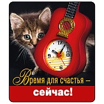 Магнит виниловый " Хорошо " 918 Время для счастья- сейчас! 60*70мм