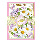 Диплом заботливой и милой дочки А5 634 " Хорошо " Белые ромашки, глянцевая ламинация, фольга, картон, текст, подсказ