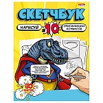 Скетчбук 203*255мм 7БЦ 80л " Проф-Пресс " Комиксы, сшивка