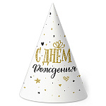 Набор колпаков " Браво " С Днем рождения, Сияющий, 27*20*12см, в наборе 6шт