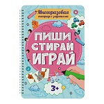 Обучающее пособие " Проф-Пресс " А4 спираль 32стр Многоразовая тетрадь с заданиями. Пиши-стирай-играй 3+, обложка - глянцевый ламинированный картон, скругленные углы, 205*297мм