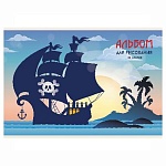 Альбом А4 20л " Эксмо " Пиратский корабль, на скобе, обложка - мелованный картон, блок- офсет 110г/м2