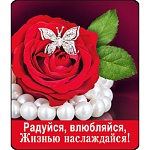 Магнит виниловый " Хорошо " 918 Радуйся, влюбляйся, без отделки, 60х70мм