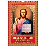 Календарь настенный перекидной " Атберг " на 2027г 320*480мм Святые места России, на металлической гребёнке с ригелем, обложка и подложка - глянцевый мелованный картон 225г/м2, УФ-лак, блок - глянцевая мелованная бумага 105г/м2, слайд и крупная календарна