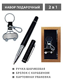 Набор подарочный " KWELT " 2в1 ручка шариковая, черная, брелок с карабином Машинка, картонная упаковка