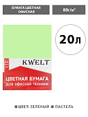 Бумага " KWELT " пастель А4 80г/м2 20л зеленый