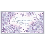 Приглашение " Открытая планета " 150 на Свадьбу- Сиреневые цветы, 126х64мм, пластизоль, цветные блестки в лаке, текст