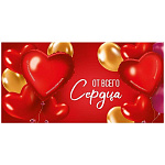 Конверт для денег " Империя поздравлений " 410 От всего сердца, 168*84мм, глянцевый УФ-лак, текст