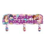 Плакат-полоска " Праздник " 504 Детский- С Днем рождения! Мальчик с девочкой, 1002*338мм, с дополнительным элементом, без отделки