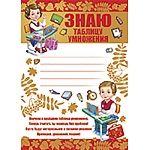 Грамота знаю таблицу умножения А5 150 " Империя поздравлений " пантон бронза, текст
