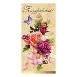 Конверт для денег " Праздник " 425 Поздравляю! Букет роз с розовым бантом, бабочка, 168*84мм, золотые блестки в лаке, текст