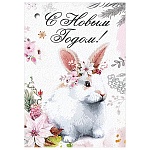 Бирка для букетов и подарков " Праздник " 060 Новогодняя- С Новым годом! Кролик с цветами, 53*77мм, без отделки, текст