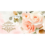 Конверт для денег " Миленд " Свадьба- Поздравляю, персиковые розы 164*85мм, золото/серебро