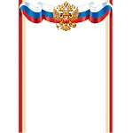 Грамота без надписи РФ А4 9-19 " Мир открыток " мелованная бумага 150г/м2, без отделки