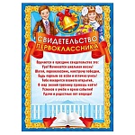 Свидетельство первоклассника А4 409 " Мир поздравлений " Школьники, мелованный картон 190г/м2, без отделки, текст