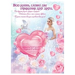 Плакат " Праздник " 941 А2 Всю жизнь, словно два отраженья друг друга