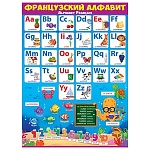 Плакат " Открытая планета " 941 А2 Французский алфавит