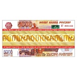 Конверт для денег " Мир открыток " 2-17 Без названия- 5000 рублей, 165*85мм, фольга