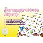 Дидактическая игра " Логопедическое лото " Развиваем фонетический слух, учимся правильно произносить звуки, папка+ 8карт